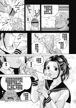 [Chuuka Naruto] Seitokaichou Mitsuki ch.1 [Chinese] [村长个人汉化] [Digital] - page 10