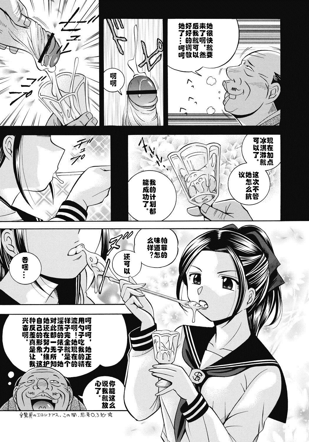 [Chuuka Naruto] Seitokaichou Mitsuki ch.1 [Chinese] [村长个人汉化] [Digital] page 10 full