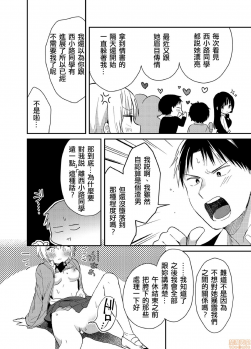 [Natsuki] Yureru Locker JK Iri!? | 搖搖置物櫃內有JK!? 5 [Chinese] - page 19