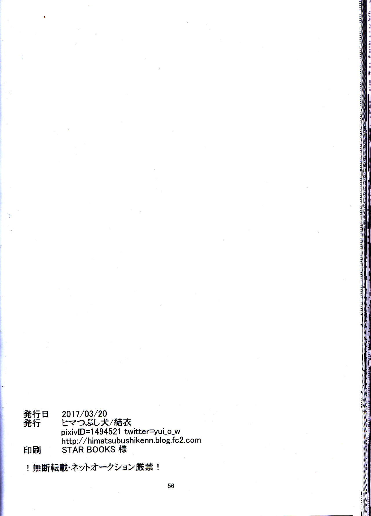(Douyara Deban no Youda! 6) [Himatsubushiken (Yui)] Neko Wazurai (Boku no Hero Academia) page 53 full