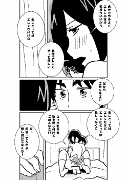R18 MIKAERE (Shingeki no Kyojin) - page 39