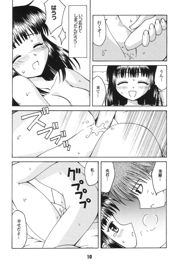 (C61) [Shinohara Heavy Industry (Various)] FRUKET. (Fruits Basket) page 9 full