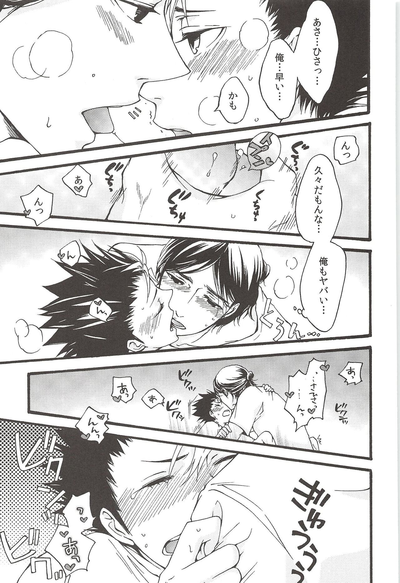 (C89) [ERARE (Gura, Guri)] Asahi no Youna Yuuhi o Tsurete (Haikyuu!!) page 21 full