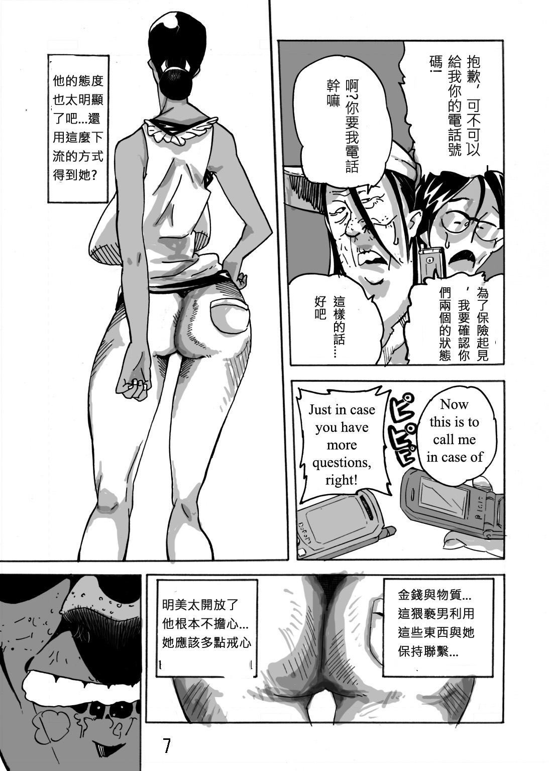 [Mosquito Man] Yankee Zuma Akemi ~Konsui Netorare Muchi Muchi Zuma~ [Chinese] page 8 full