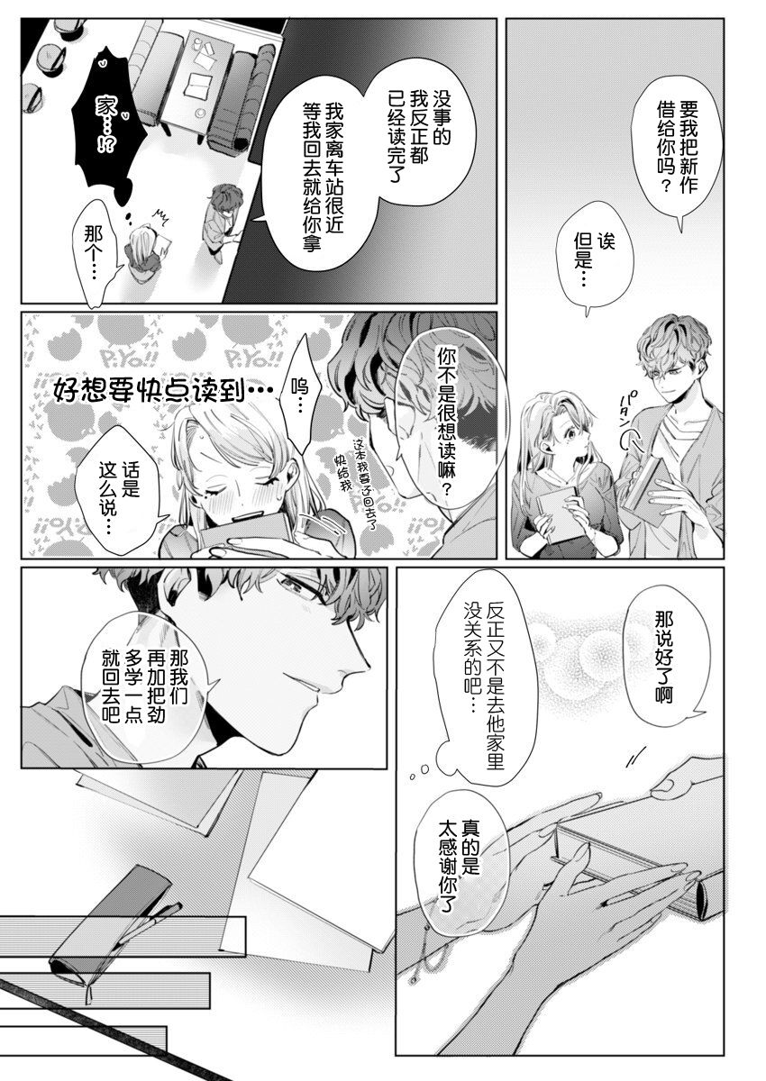 [Nakaharu Ryou] 26 Sai shojo, Chara Otoko Joushi ni Dakaremashita 2st [Chinese] [莉赛特汉化组] page 22 full