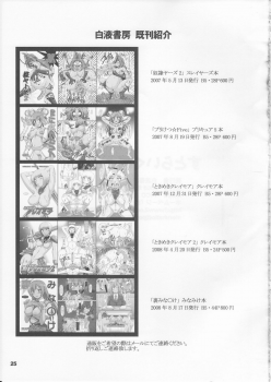 (C75) [HAKUEKI SHOBOU (A-Teru Haito)] Strike-Ura-Tches (Strike Witches) - page 24