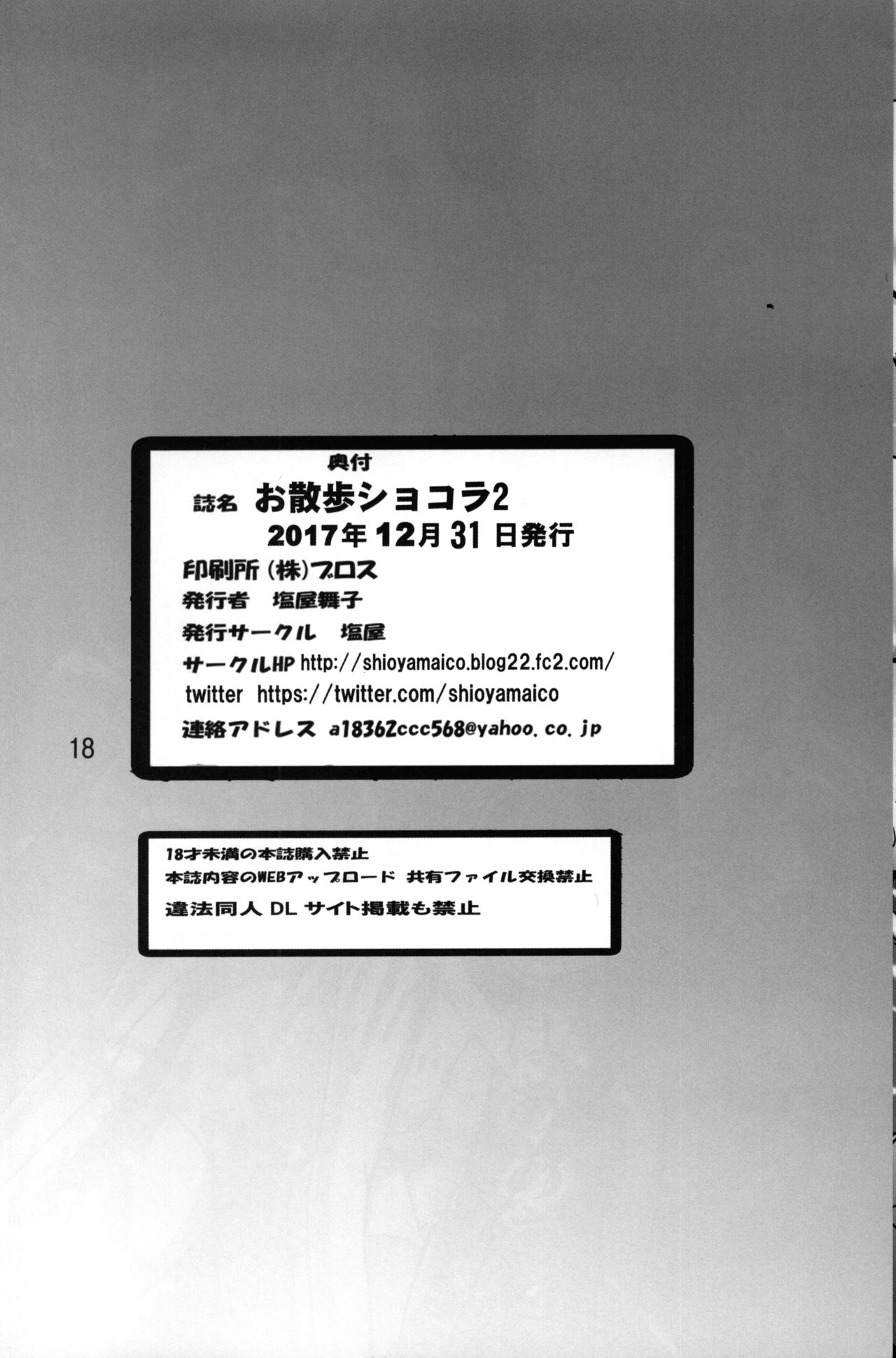 (C93) [Shioya (Shioya Maico)] Osanpo Chocolat 2 (Kirakira PreCure a la Mode) page 17 full