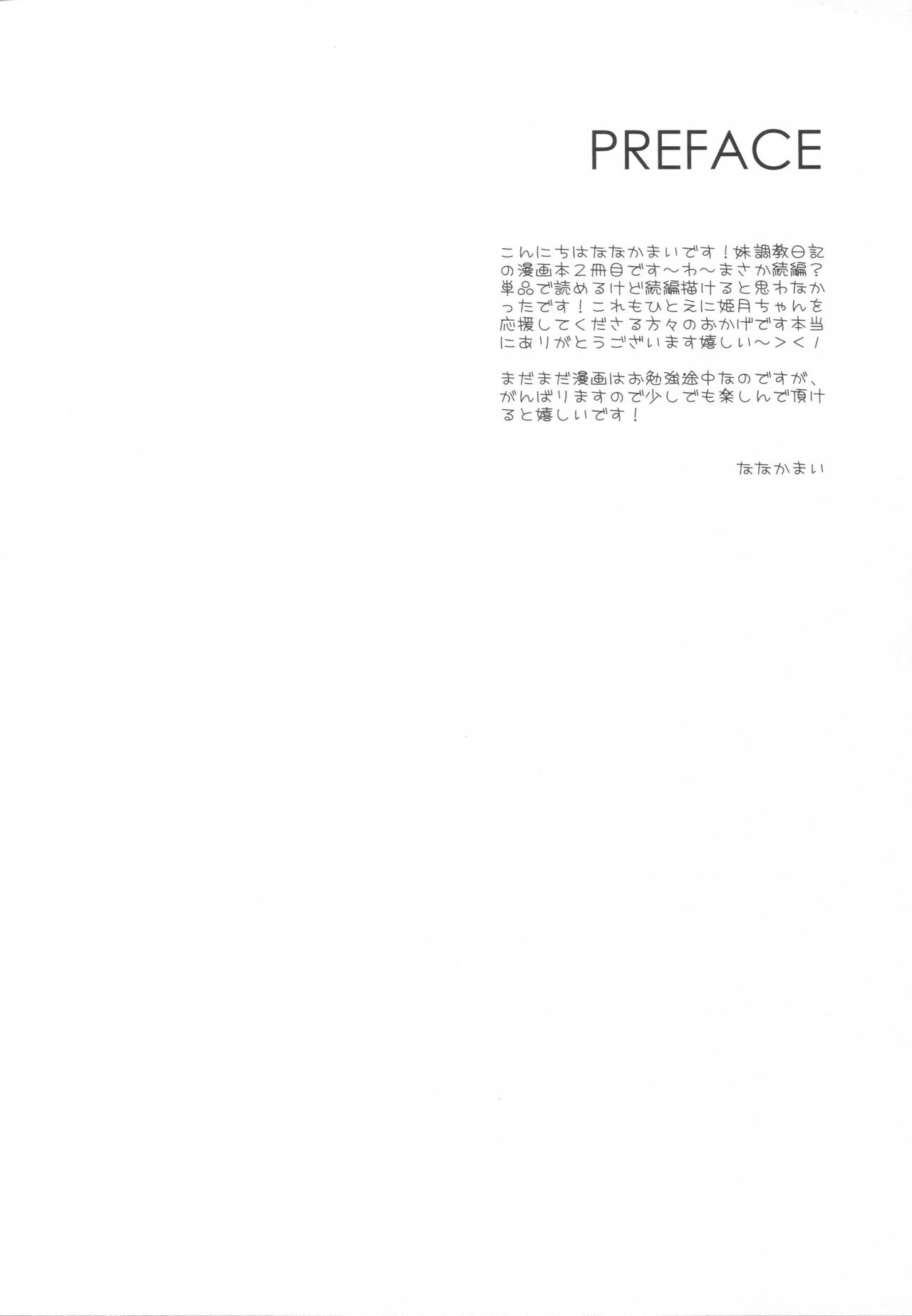 (C91) [NANACAN (Nanaka Mai)] Imouto Choukyou Nikki and more 2 page 2 full