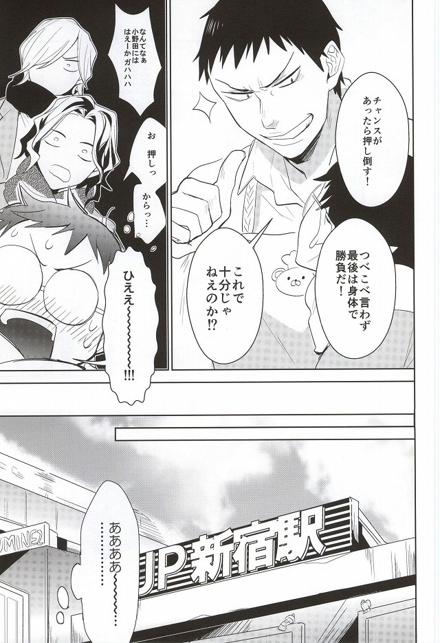 (Zenkai Cadence 3) [DAIRA (Himeno)] Hisshou Date-jutsu! (Yowamushi Pedal) page 10 full