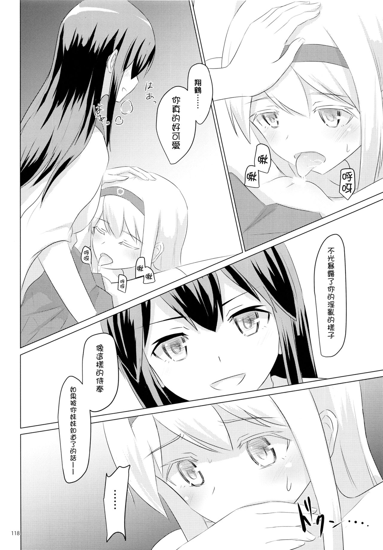 (C89) [ifpark.Com (ifpark)] Ikkousen to Gokousen no Kou Soushuuhen Kai (Kantai Collection -KanColle-) [Chinese] [沒有漢化] page 119 full