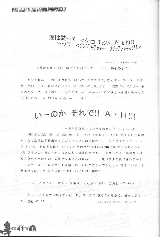 [AKKAN-Bi PROJECT] Card Captor Sakura Complete 2 page 10 full