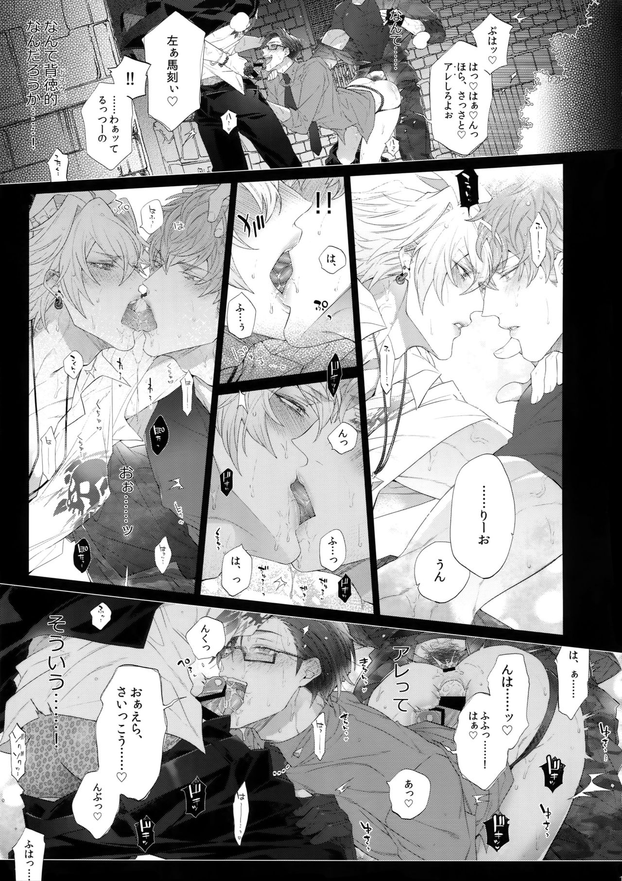 (Crazy Lyric Battle 5) [Inukare (Inuyashiki)] Misetai Otoko (Hypnosis Mic) page 16 full