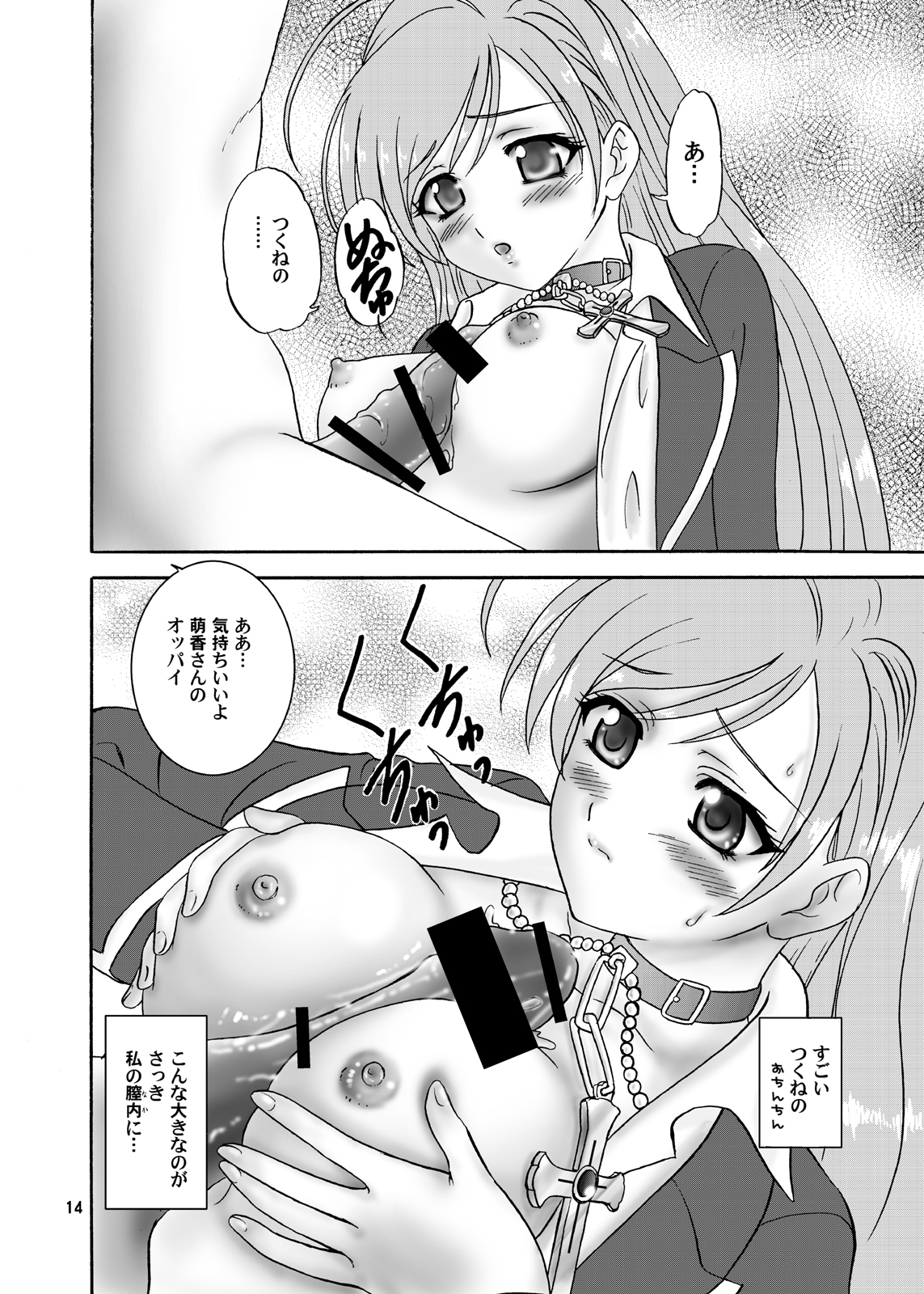 (COMIC1☆2) [Chandora & LUNCH BOX (Makunouchi Isami)] Moka & Mocha (Rosario + Vampire) page 14 full