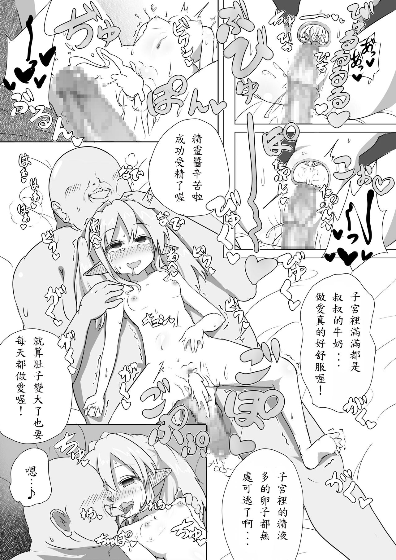 [Kotee] Loli Elf-chan to Kozukuri Surudake! [Chinese] [殭屍個人漢化] [Digital] page 11 full