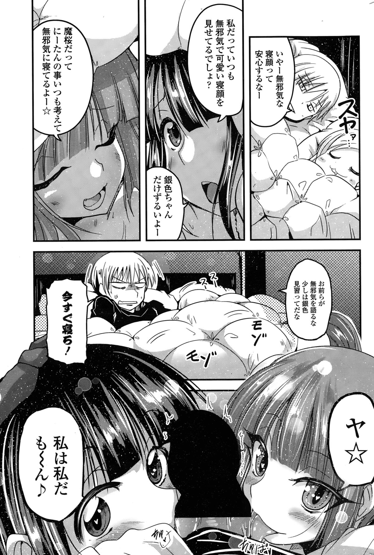 [Sawano Akira] 9-Nin no Imouto-sama Ch. 1-5 page 47 full