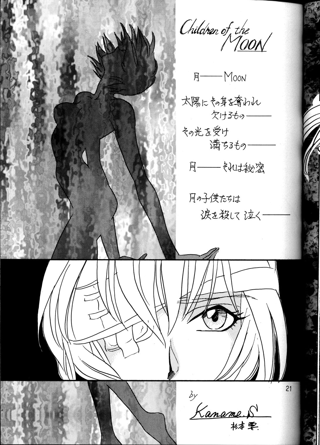 [Nabarl Doumei] Lonely Moon (Evangelion) page 20 full
