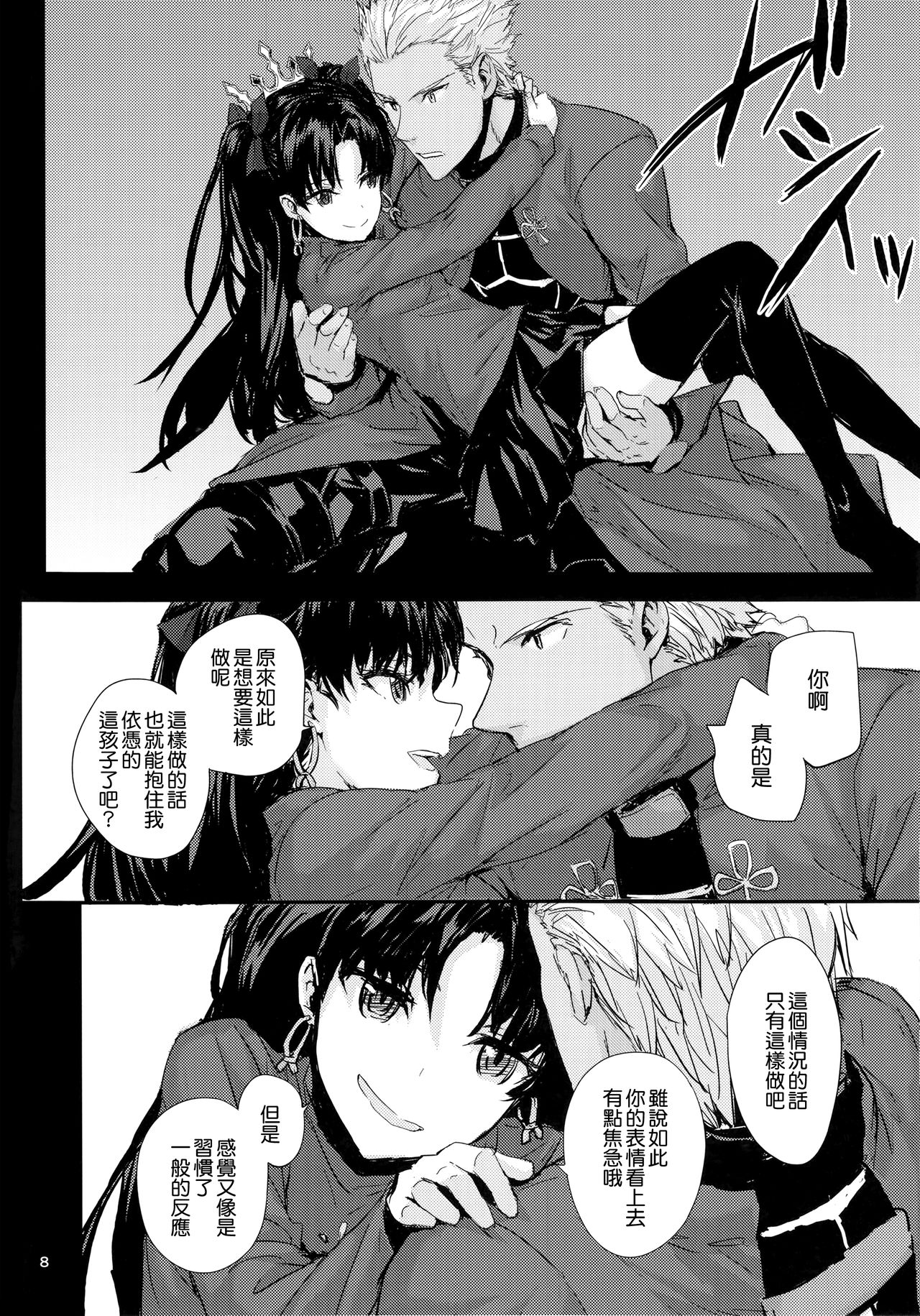 (C93) [furuike (Sumiya)] Kokoro wa Karada de Dekiteiru 2 (Fate/Grand Order) [Chinese] [M-No-Tamashii×無邪気漢化組] page 11 full