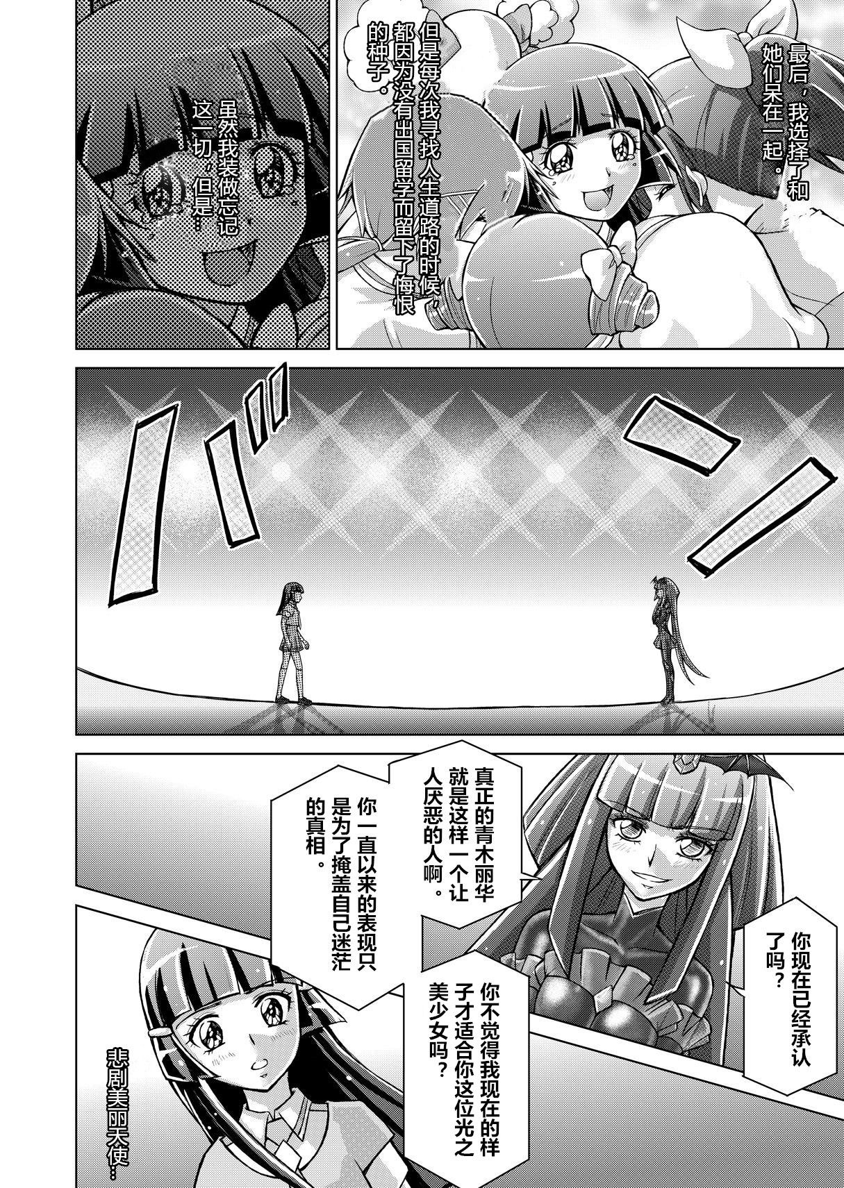 [MACXE'S (monmon)] Doujin Smile Precure! -Mou Hitotsu no Bad End- [Heroine Shokushu Kairaku Sennou] (Smile Precure!) [Chinese] [村长个人汉化] page 36 full