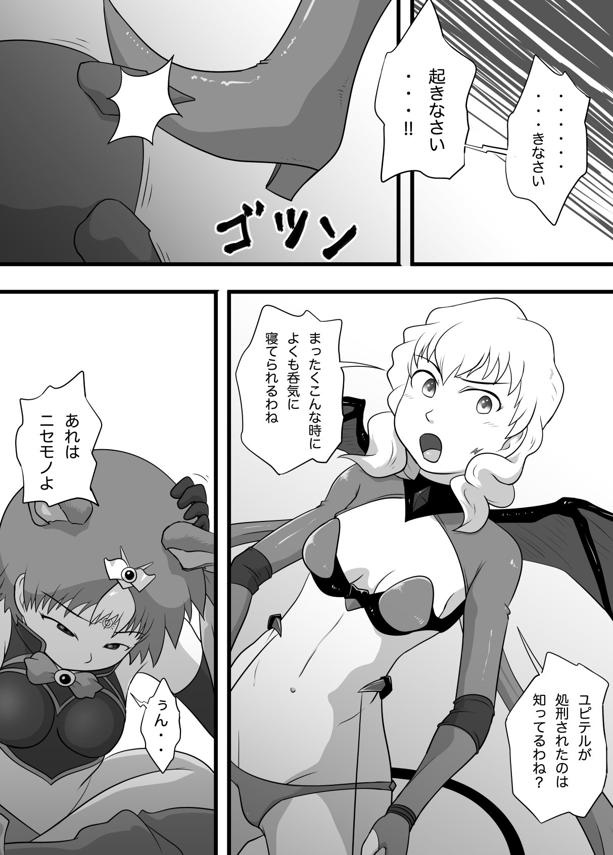 [Kalpa-Tarou] Super Heroine Sennyuu Daisakusen Final page 25 full