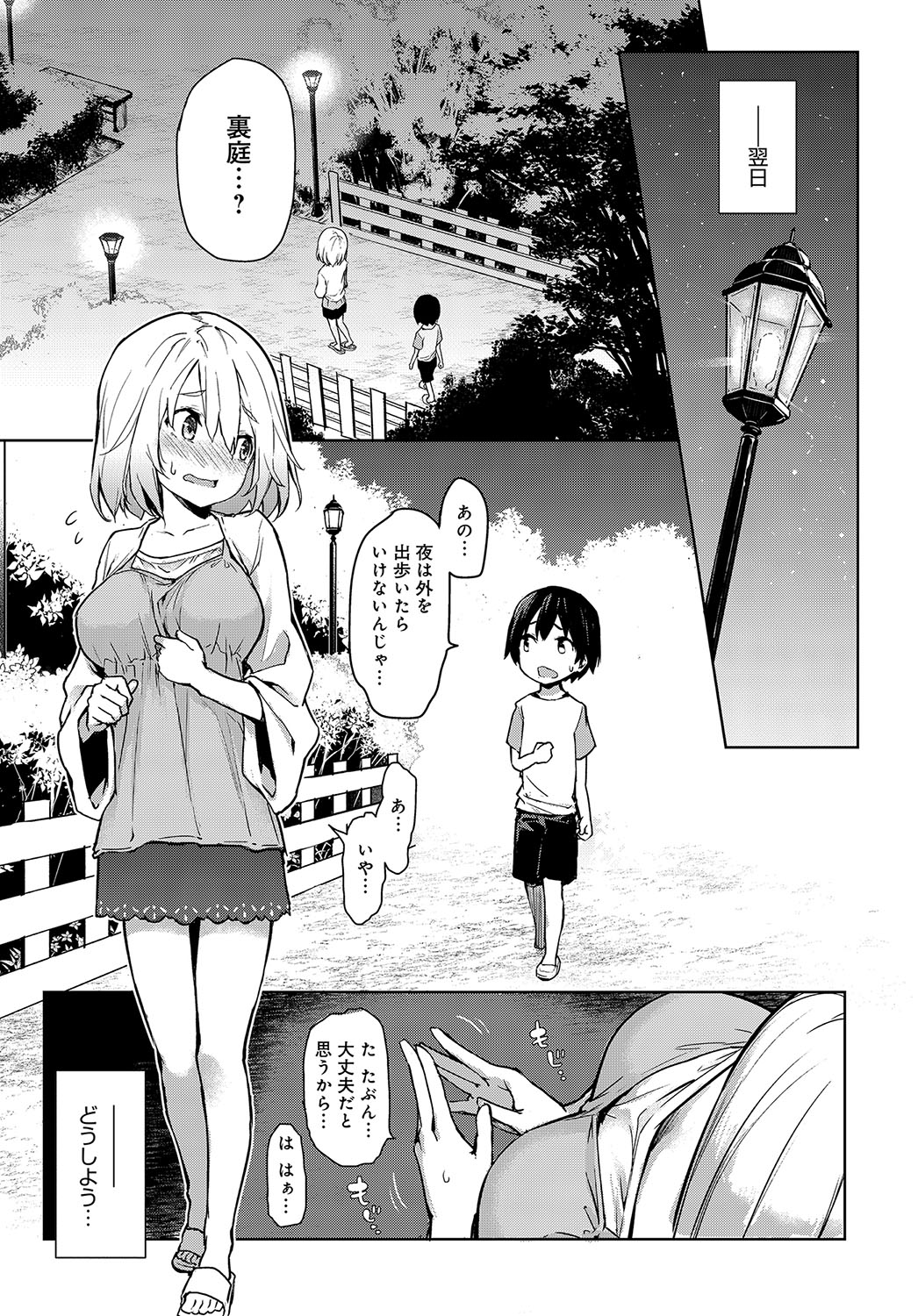 [Michiking] Ane Taiken Jogakuryou 1-5.5 [Digital] page 79 full