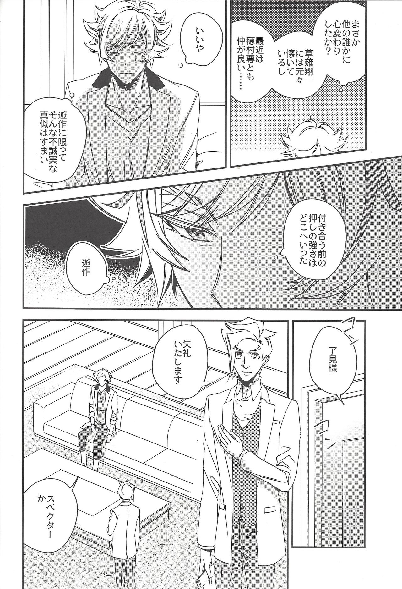 (Ore no Turn 5) [Azuma Doujou (Azuma Hirota)] Kiseki no sono-saki (Yu-Gi-Oh! VRAINS) page 5 full