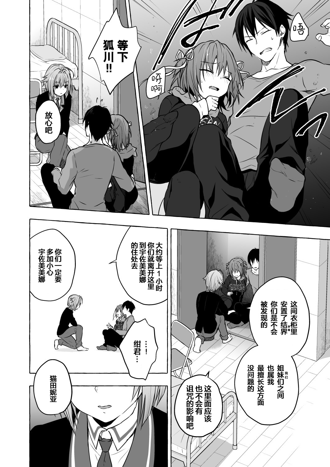 [Kinokonomi (konomi)] Nyancology 9 -Kitsunegawa Kon to Misshitsu no Jouhou Kyouyuu- [Chinese] [绅士仓库汉化] [Digital] page 33 full