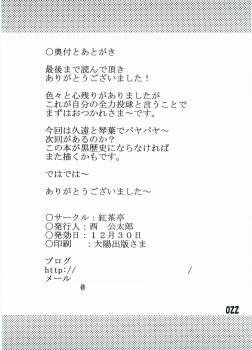 (C73) [Kouchatei (Nishi Koutarou)] Gokujou Kouishou (Best Student Council) - page 21