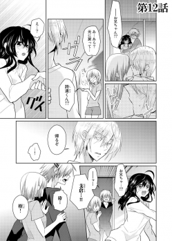 [Satoru] nikutai change. ～Oni-chan no karada de iku nante!!～ (4) - page 4