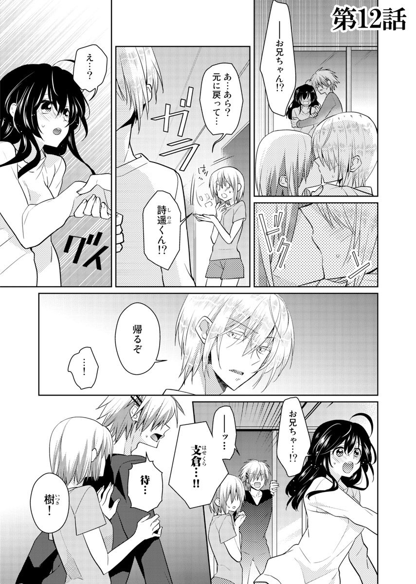 [Satoru] nikutai change. ～Oni-chan no karada de iku nante!!～ (4) page 4 full