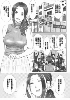 [Igarashi Shouno] Maru Maru Maru Suki na Boku no Yome ga Onna Kyoushi na Ken - She likes sexual intercourse in wives. [Chinese] - page 5