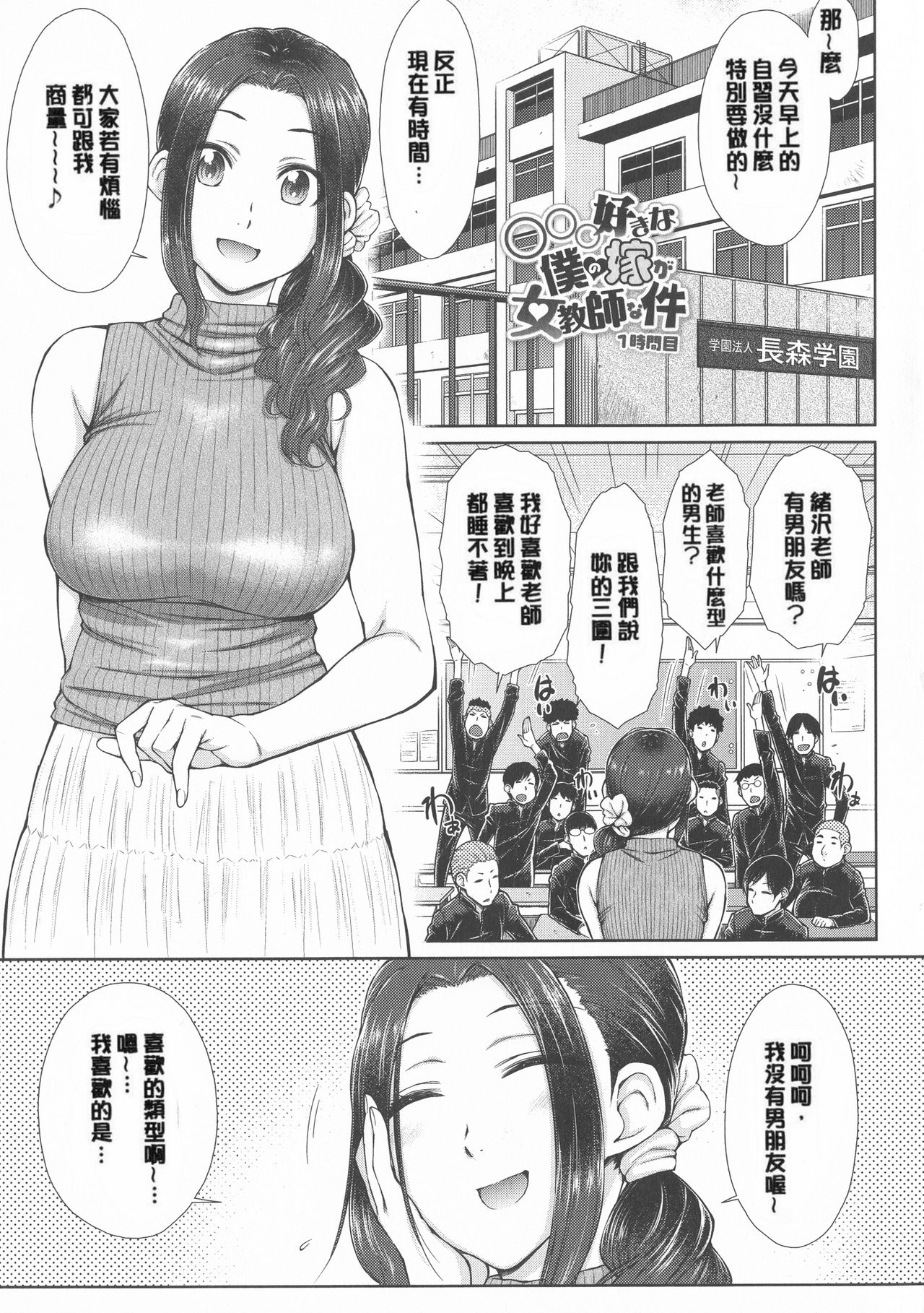 [Igarashi Shouno] Maru Maru Maru Suki na Boku no Yome ga Onna Kyoushi na Ken - She likes sexual intercourse in wives. [Chinese] page 5 full