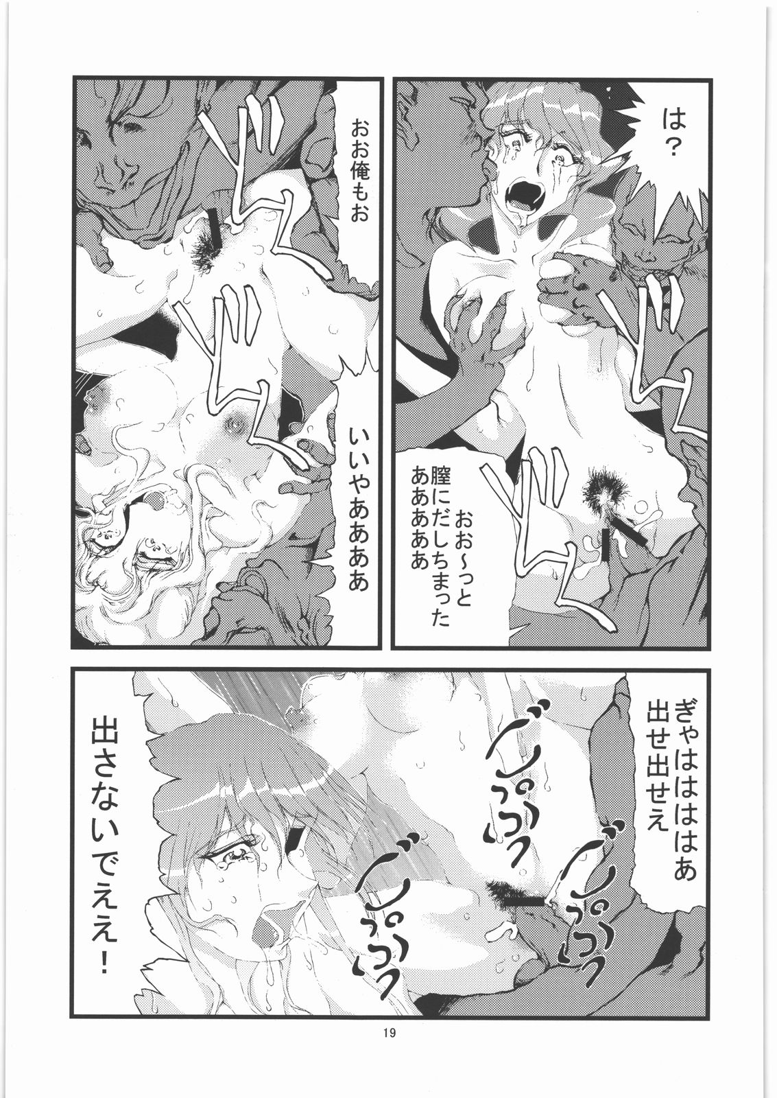 [Gyoka Suishin] Kunoichi Hime Rakujou 2 page 20 full