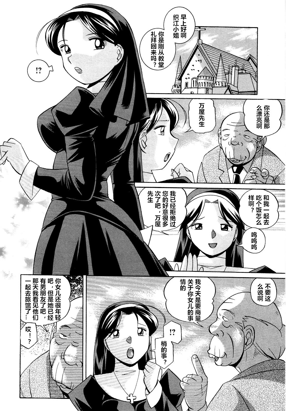 [Chuuka Naruto] Shoushou Ruten ch.1-6 [Chinese] [村长个人汉化] page 12 full