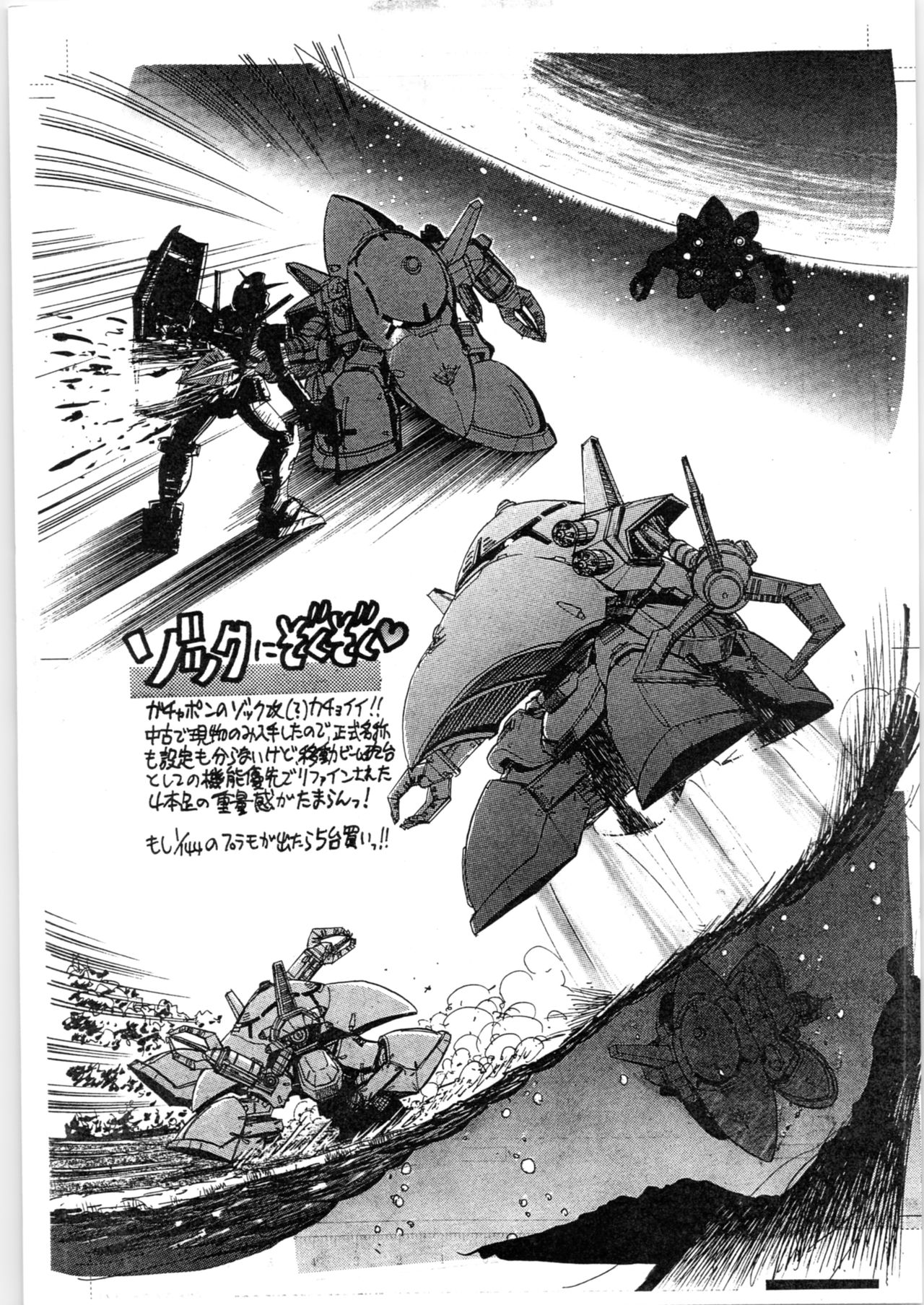 (C63) [... Mou Ii Desu. (Jinmu Hirohito)] Toriaezu FF4 (Ranma 1/2) page 26 full