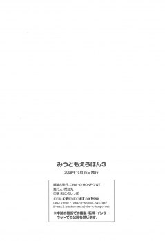 (Puniket 18) [OBA-Q HONPO QT (Senkou-Maru)] Mitsudomoerohon 3 (Mitsudomoe) - page 18