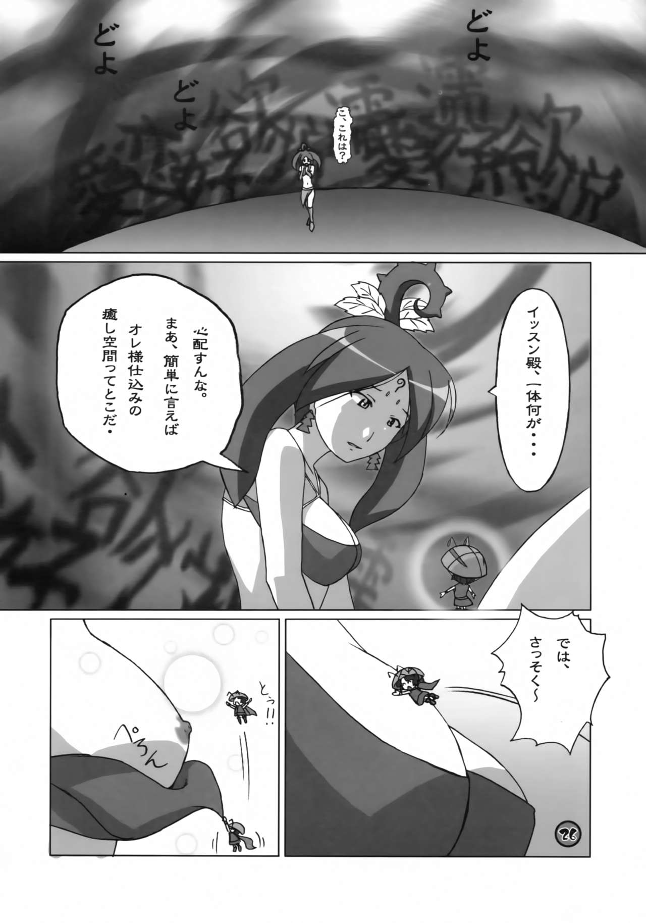 (C70) [apricot (Anji)] Kimusume Is Here! (Okami) page 25 full