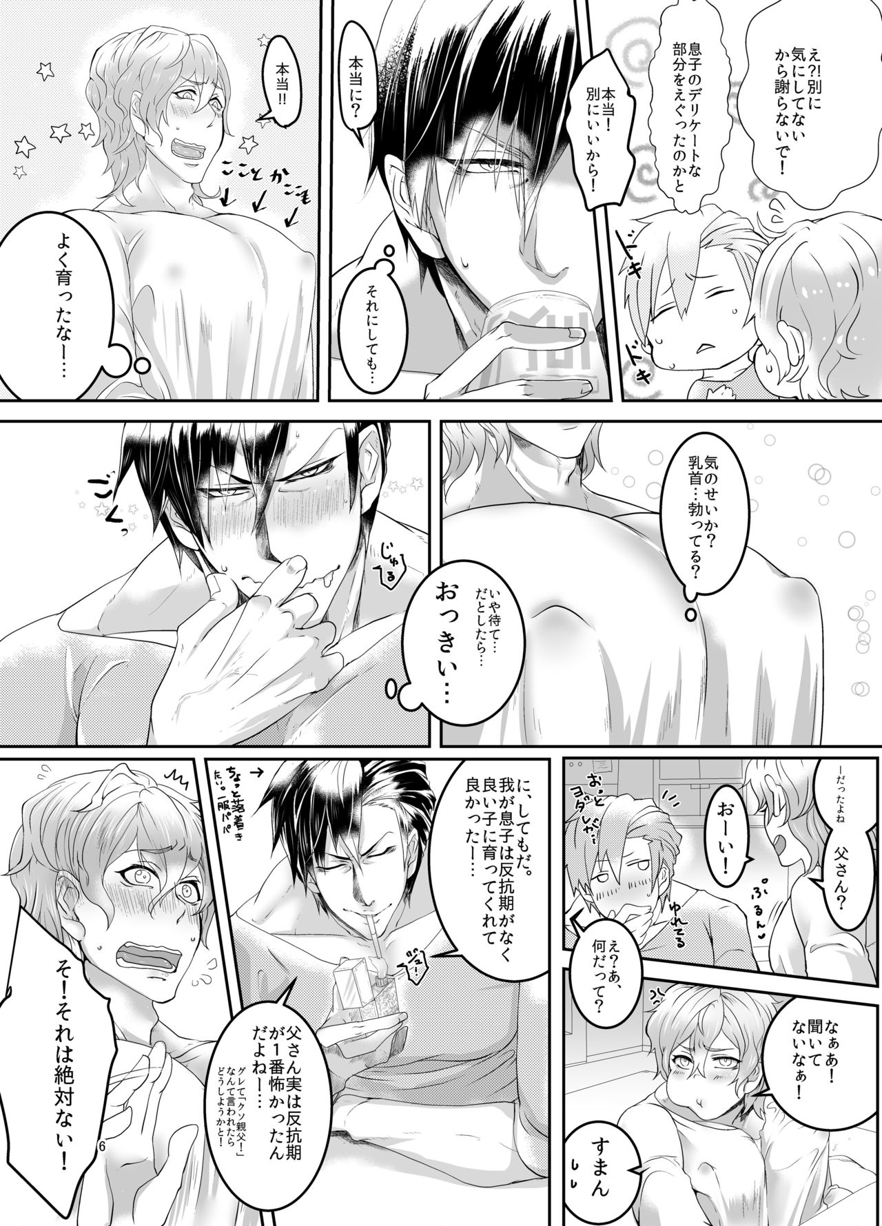 [Zekkei Douke (Hazaki Koh)] Ore no Musuko ga Eroin desu! [Digital] page 5 full