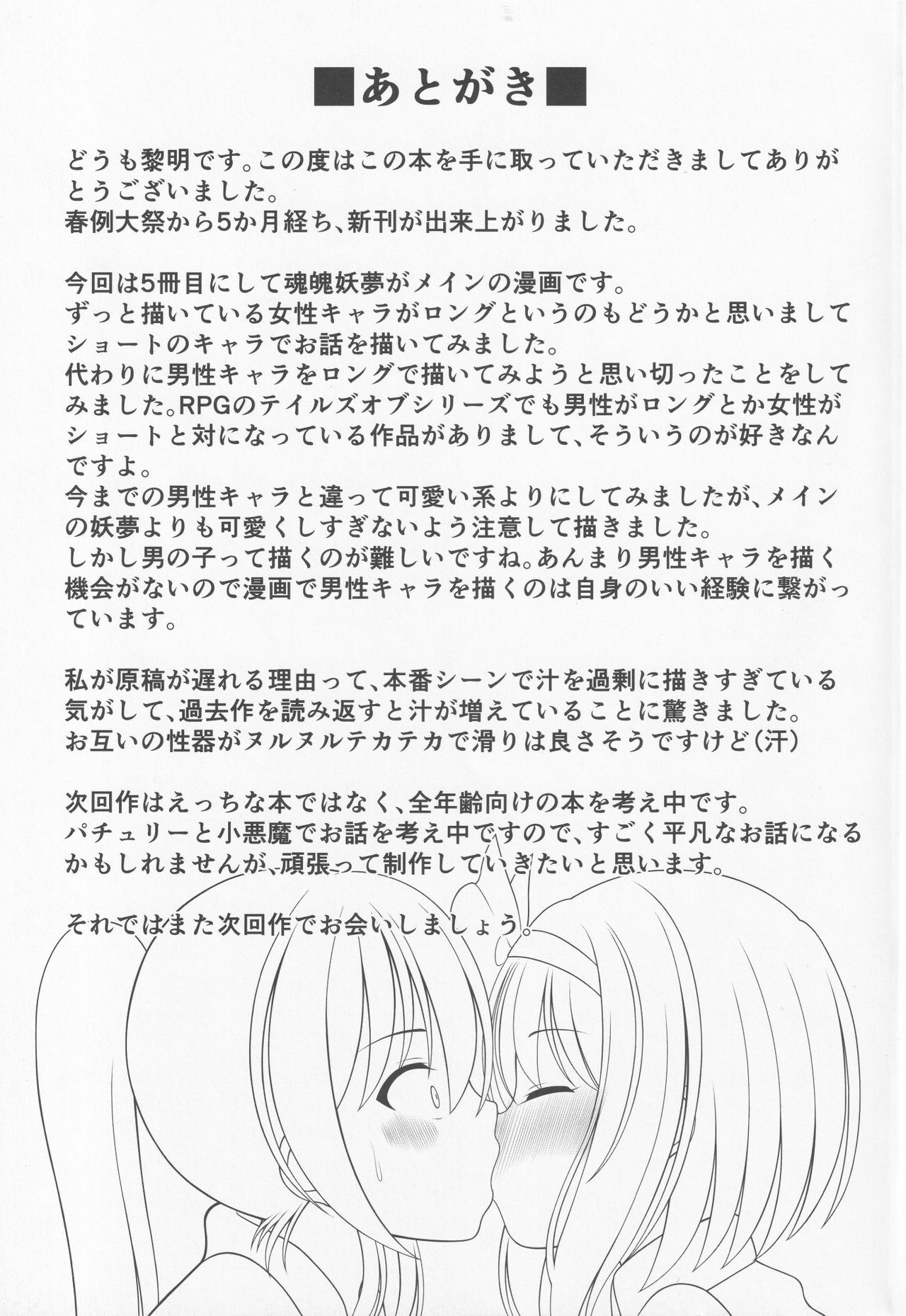 (Shuuki Reitaisai 6) [Granberry Heaven (Reimei)] You You Youmu (Touhou Project) page 20 full