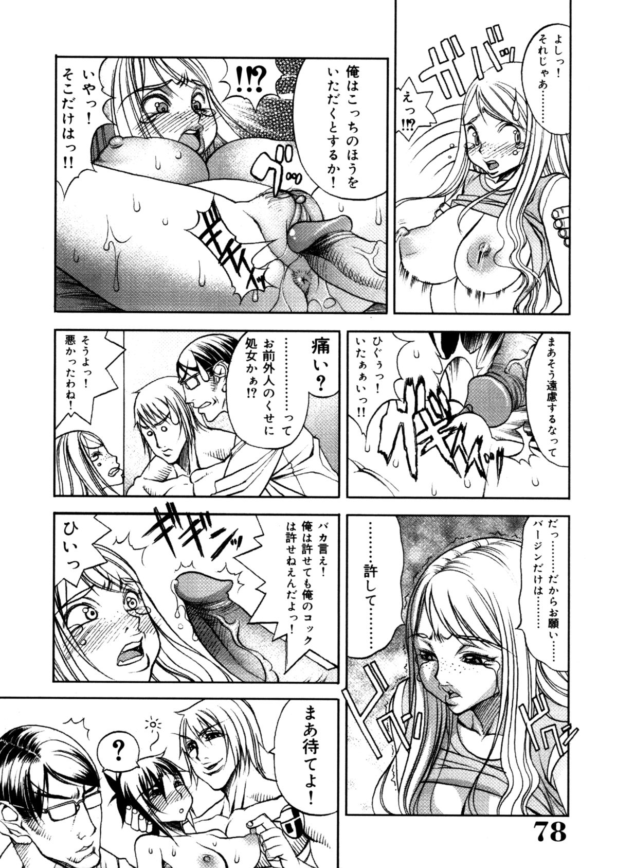 [Eguchi Hiroshi (aka F.S)] Hikawa Haruka no Amazing na Junan page 78 full