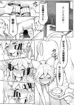 (C91) [Tuzi Laoda (Henrybird9)] Sen-chan! Nyan to Itte!! (Granblue Fantasy) - page 16