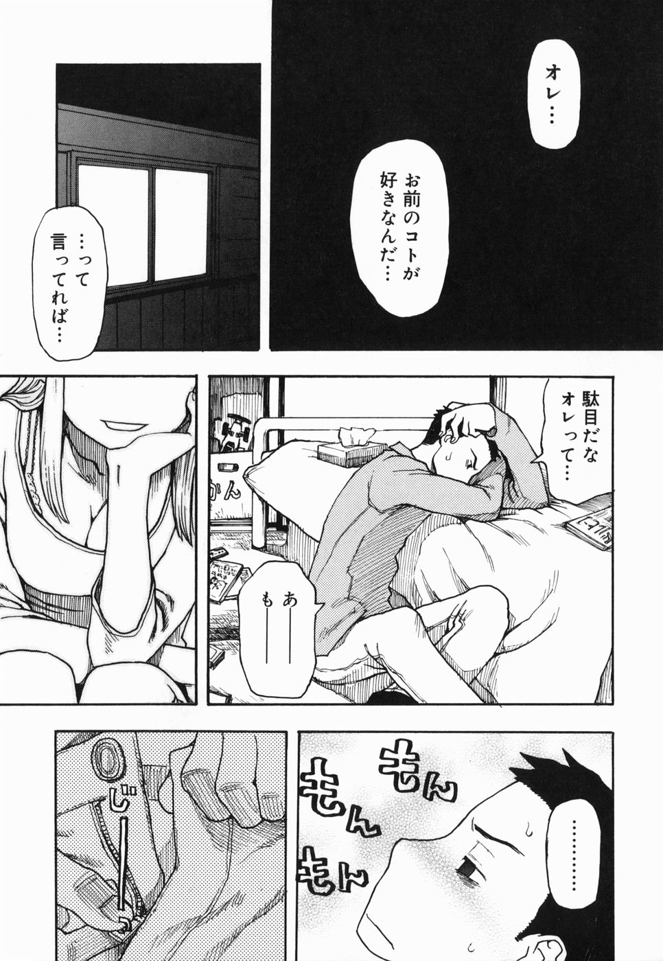 [Kudou Hisashi] Sakuranbo page 9 full