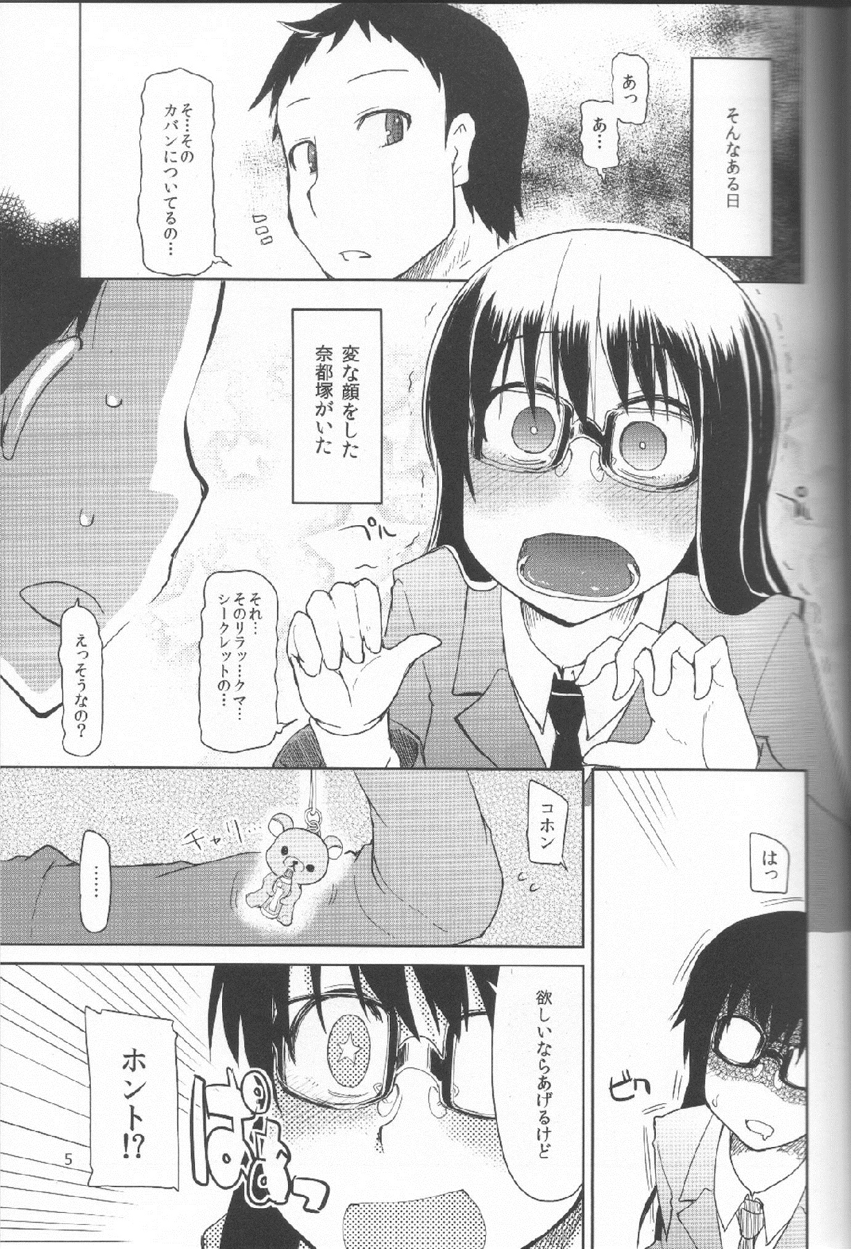 (C83) [Metamor (Ryo)] Natsuzuka san no Himitsu. Vol.1 Deai Hen page 6 full