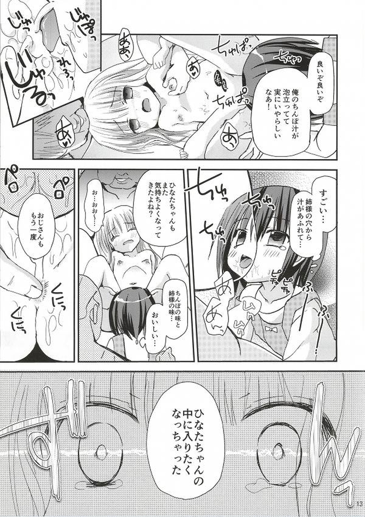 (C86) [Ar Da CoDa (Zinan)] Hakamada Ryoujoku (Ro-Kyu-Bu!) page 12 full