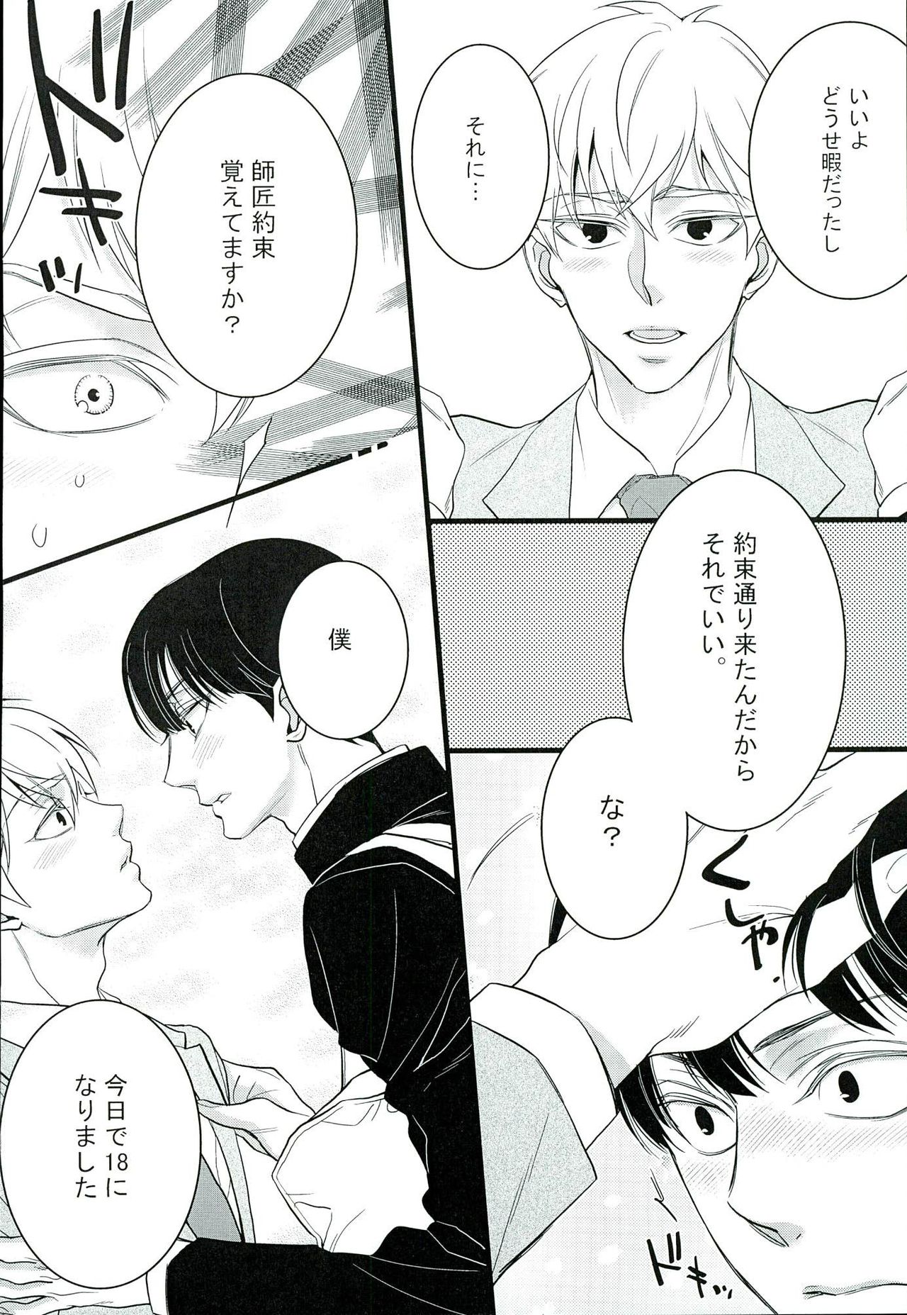 (SPARK11) [Rebellion (Janne Koheiji)] I want you. (Mob Psycho 100) page 15 full