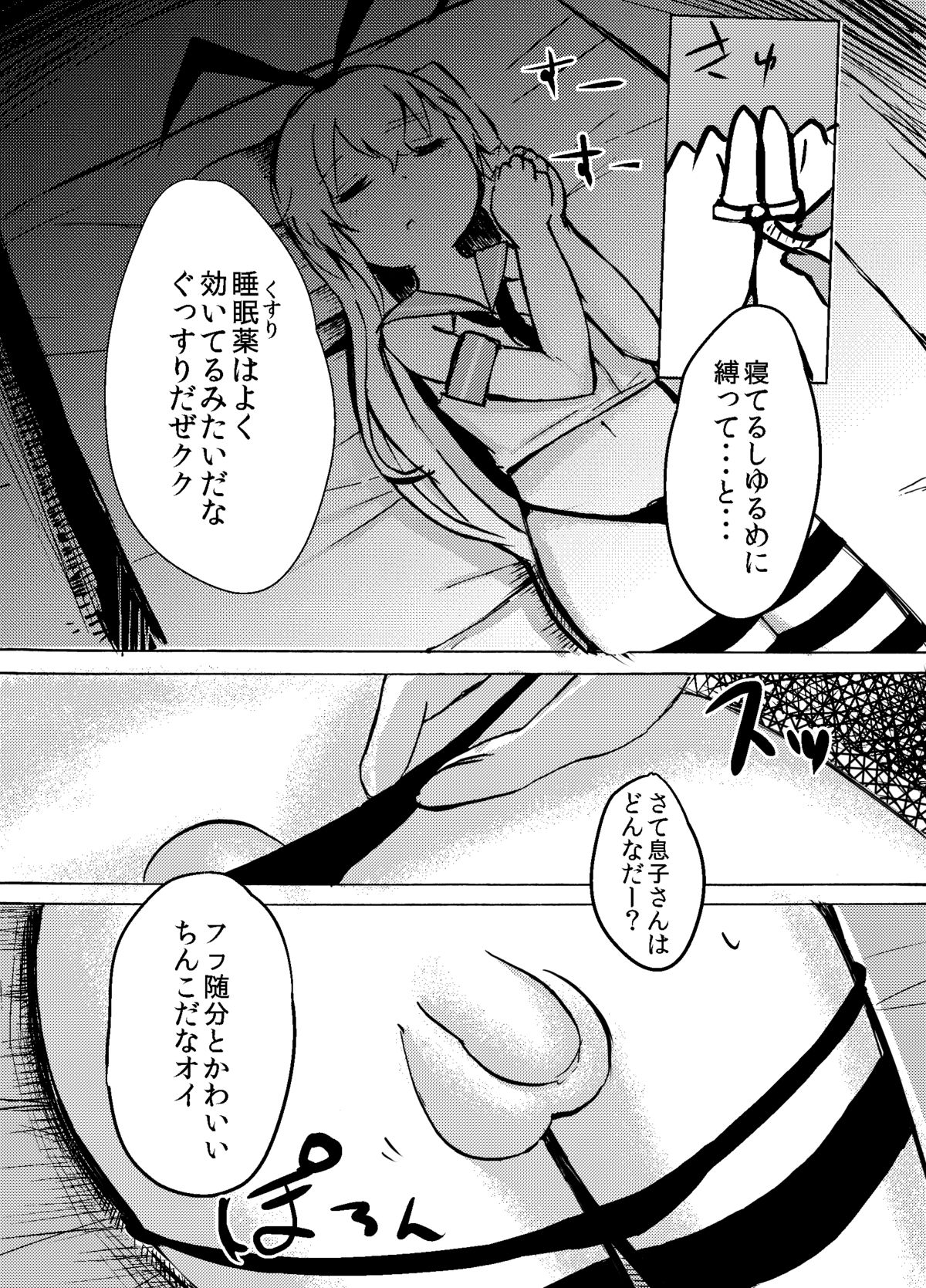 [Wadachi Kururu] Shimakaze-kun o Suikan Rape suru Manga (Kantai Collection -KanColle-) page 3 full