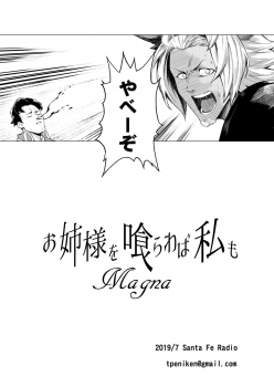 [Santa Fe Radio (Peniken)] Onee-sama o Kurawaba Watashi mo Magna (Granblue Fantasy) [Digital] - page 22
