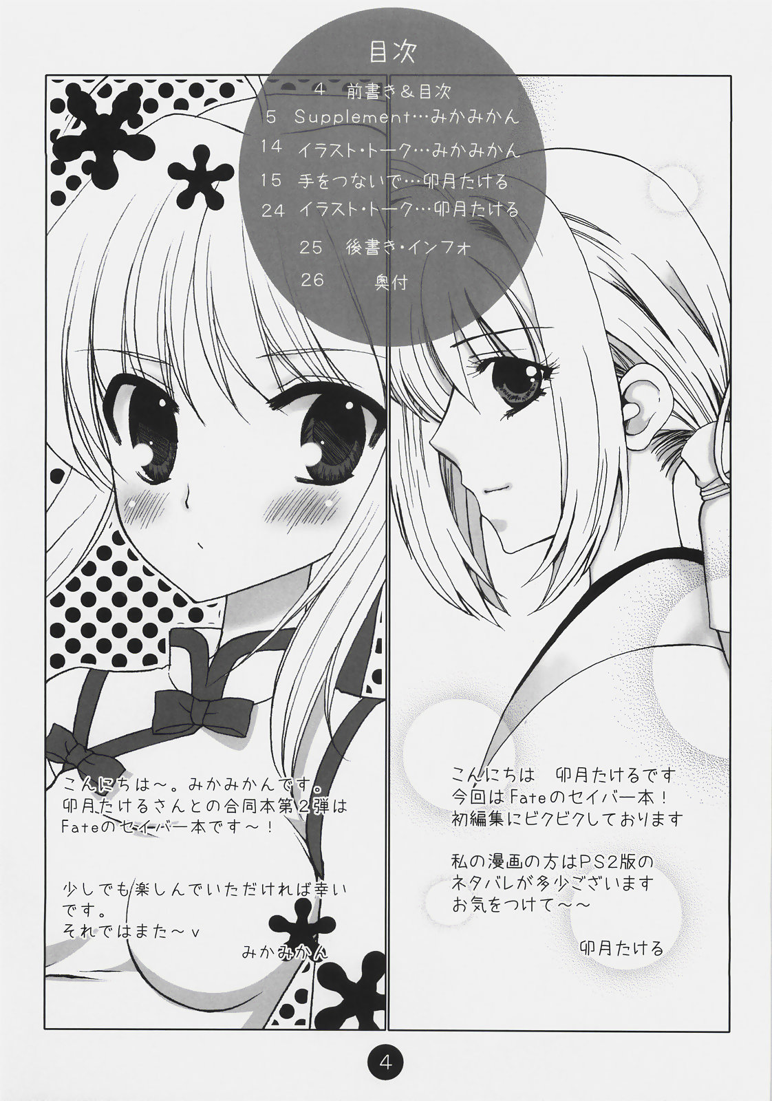 [EBYSUYA-PETICA] Owaranai Sekai -Yakusoku- (Fate/stay night) page 3 full