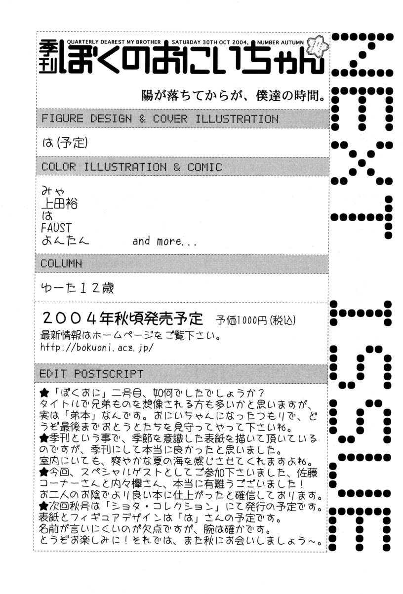 (C66) [5/4 (Various)] Kikan Boku no Onii-chan Natsu-gou page 86 full
