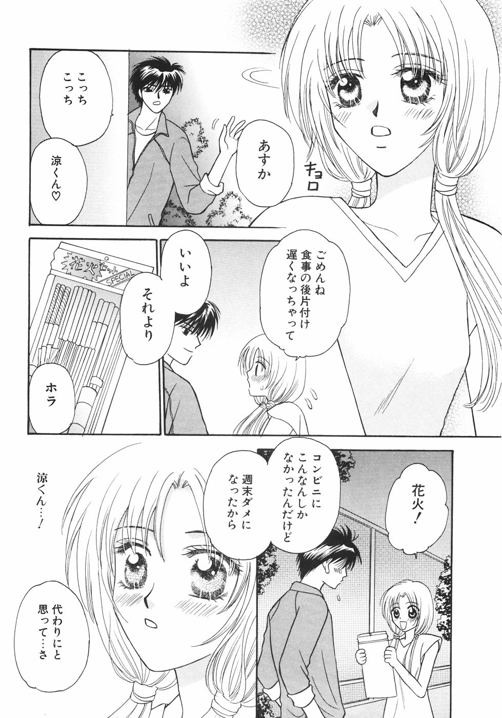 [Nagashiro Mayu] Tokunou!! Mama MILK page 160 full