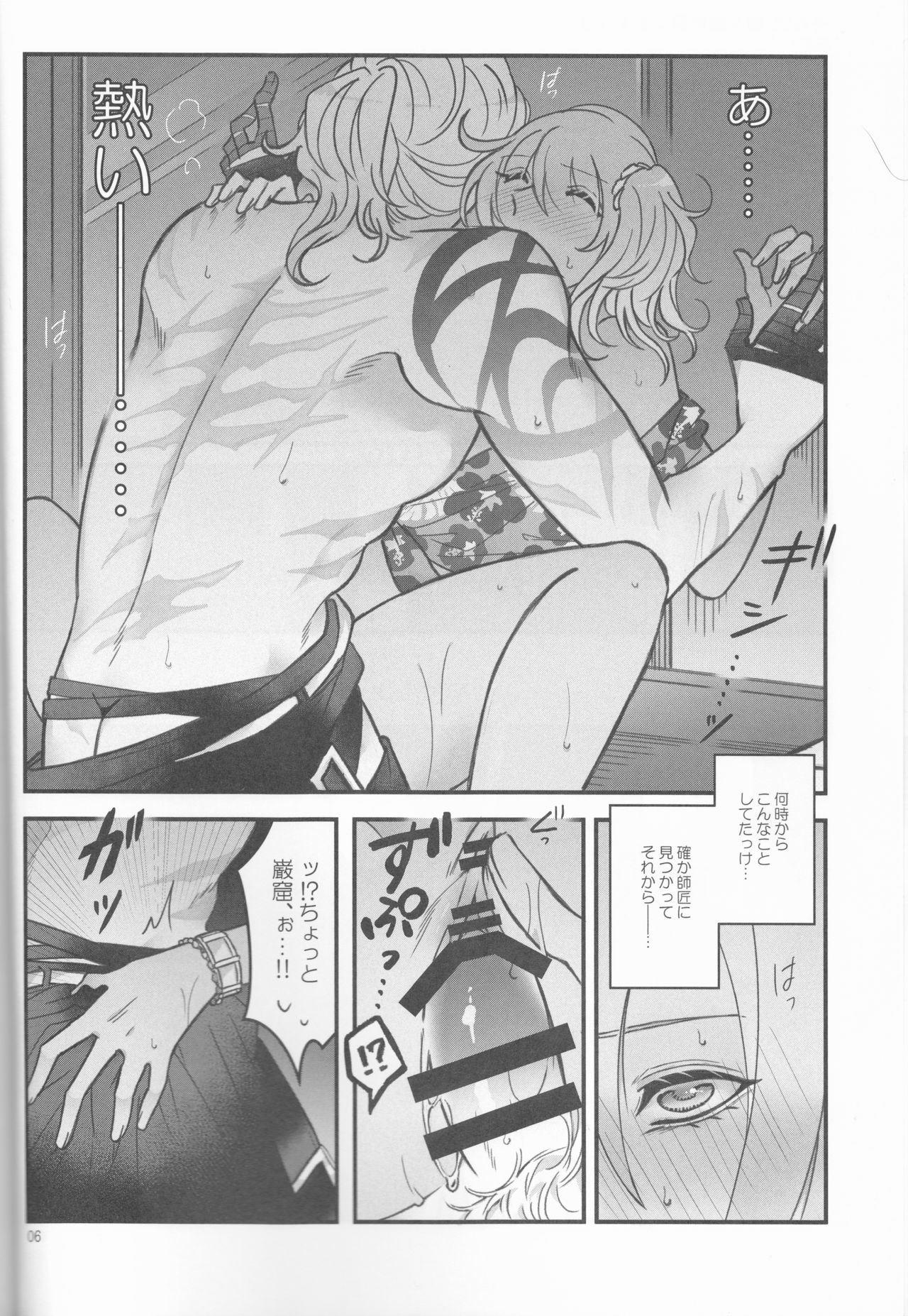 (Dai 23-ji ROOT4to5) [Yusuzumi (Gurekan)] Espoir (Fate/Grand Order) page 6 full